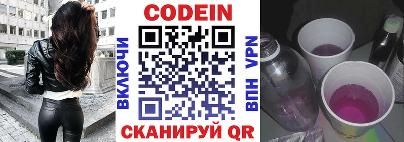 Codein напиток Lean (лин)  Купить  Снежногорск 